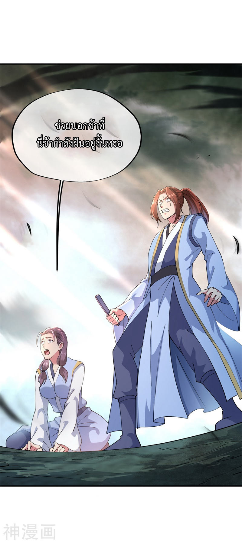 peerless battle spirit ตอนที่ 89 หน้า 5