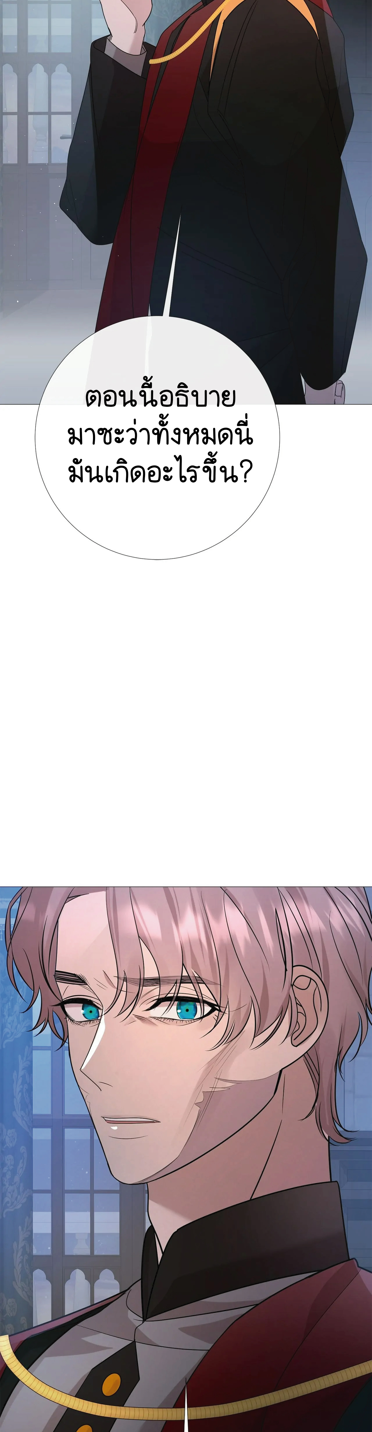 ปลอดภัยเหมือนบ้าน ตอนที่ 1 หน้า 69