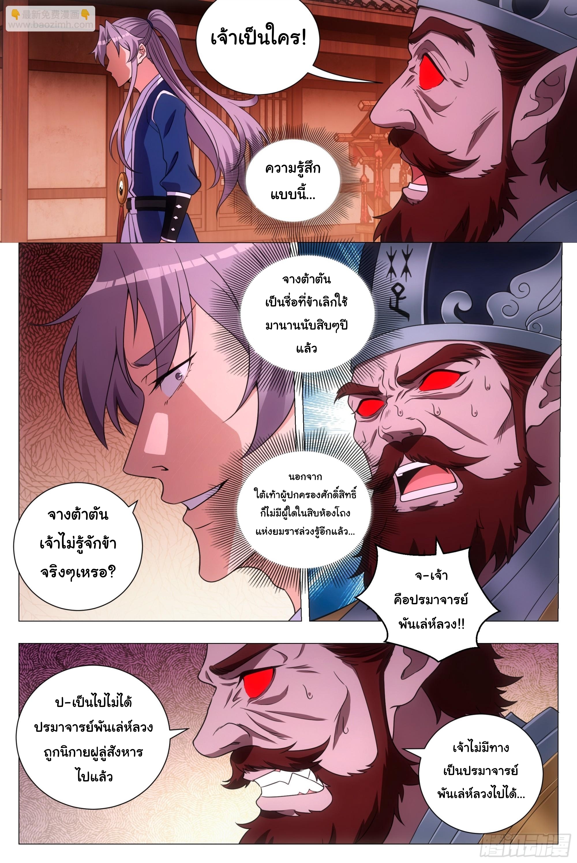 Great Zhou Immort Officials - ข้าราชการอมตะ ตอนที่ 172 หน้า 8