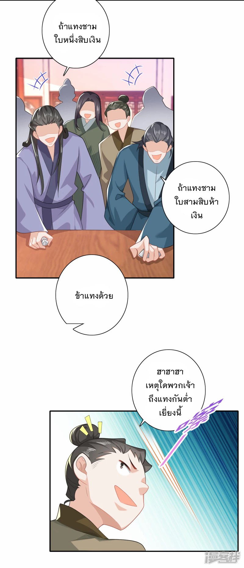 ลูกเขยที่แข็งแกร่งที่สุดในประวัติศาสตร์ ตอนที่ 26 หน้า 6