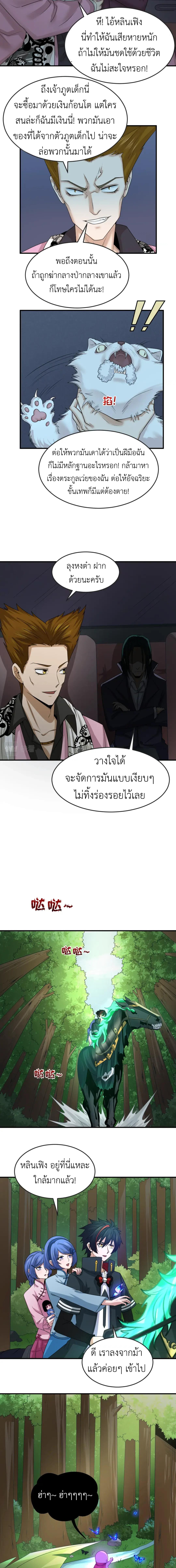 Era of the Haunted - ยุคสมัยแห่งภูตผี ตอนที่ 64 หน้า 4