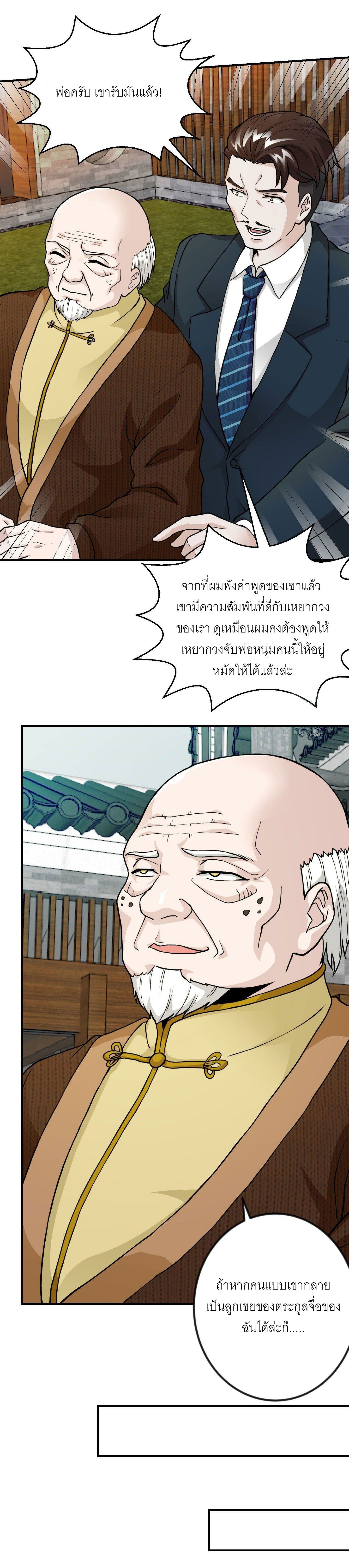 I'm Just An Immortal ตอนที่ 5 หน้า 7