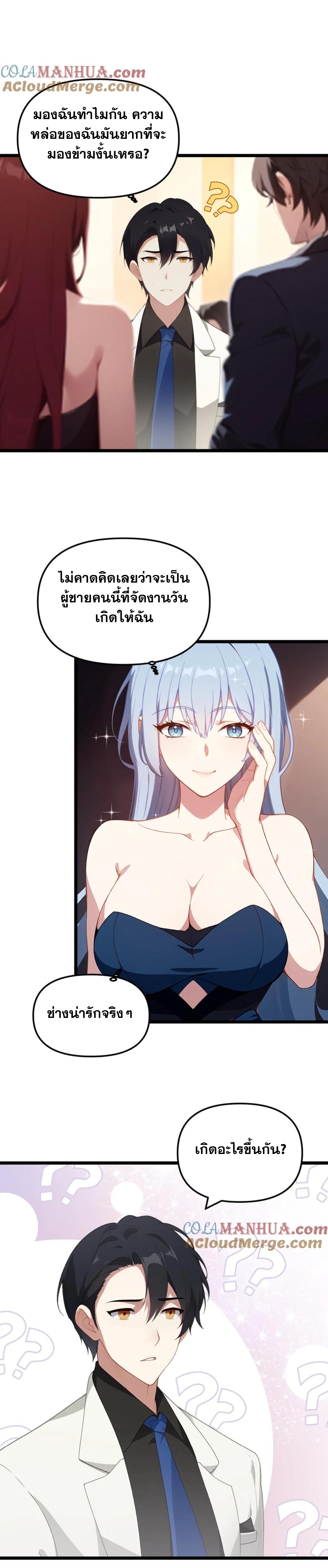 ฮาเร็มของพระเอกน่ะฉันขอเถอะ !? ตอนที่ 36 หน้า 8