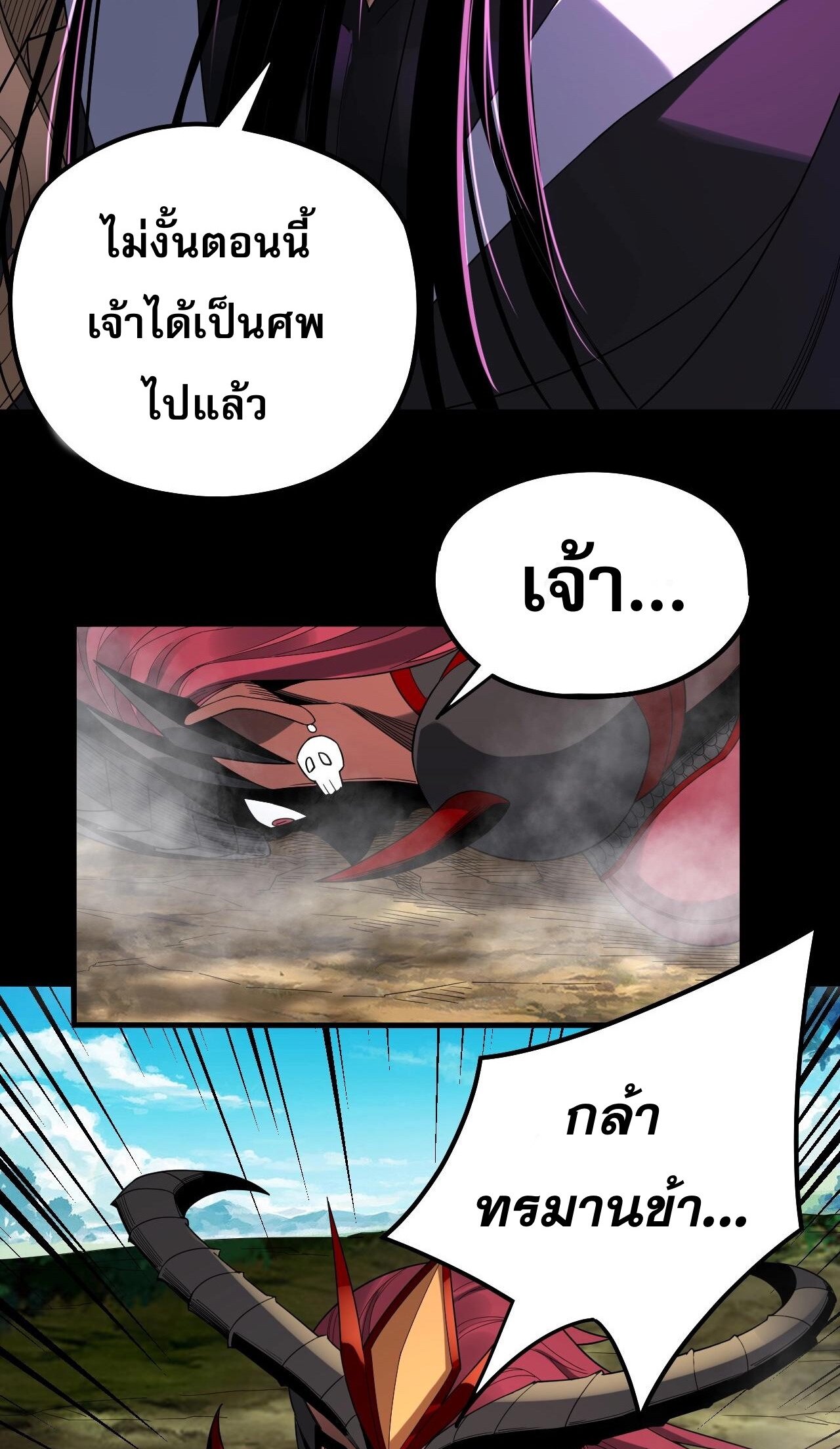 ข้าคือจอมวายร้ายผู้ยิ่งใหญ่ (ชนจีนก่อนใคร) ตอนที่ 62 หน้า 45