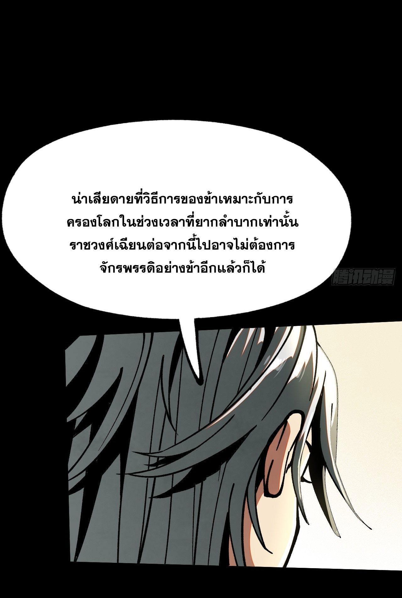 หากไม่ระวัง ชื่อจะถูกจารึกไว้ในประวัติศาสตร์ ตอนที่ 12 หน้า 22