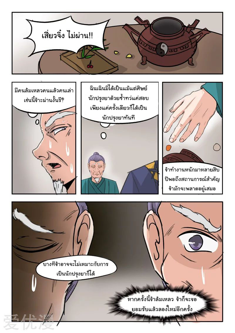 Martial Master  ปรมาจารย์การต่อสู้ ตอนที่ 212 หน้า 2