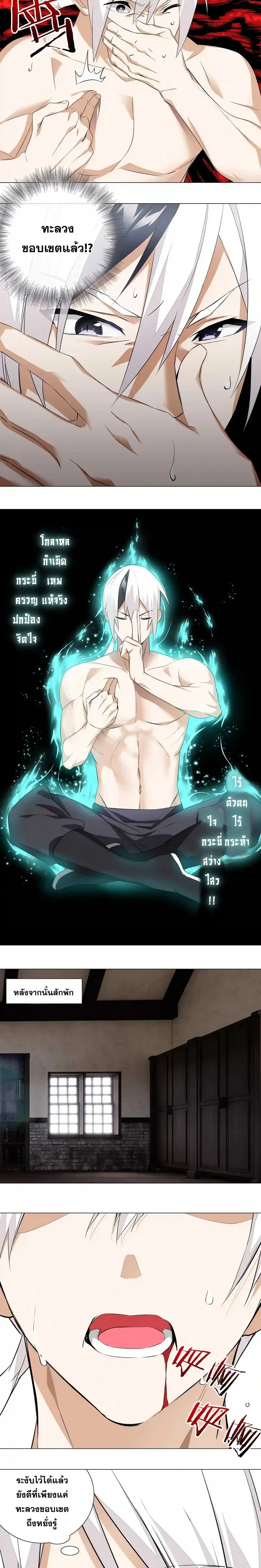 My Harem Grew So Large I Was Forced to Ascend ฮาเร็มสาวที่ต่างโลก ตอนที่ 30 หน้า 11