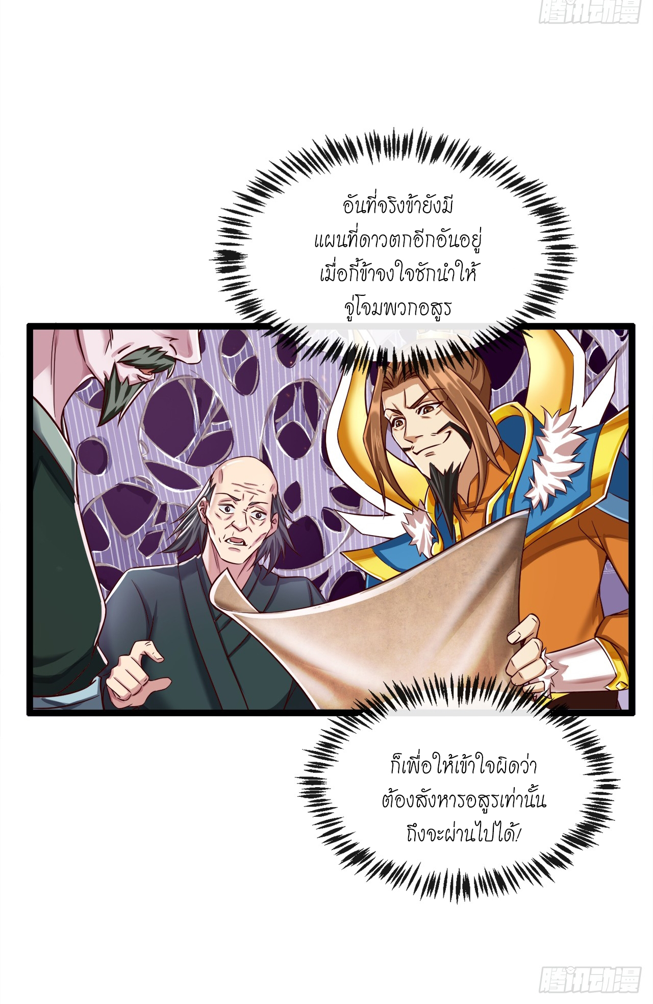 ข้าอยู่อย่างสันโดษมากว่า 100,000 ปี (ทันจีน) ตอนที่ 57 หน้า 22