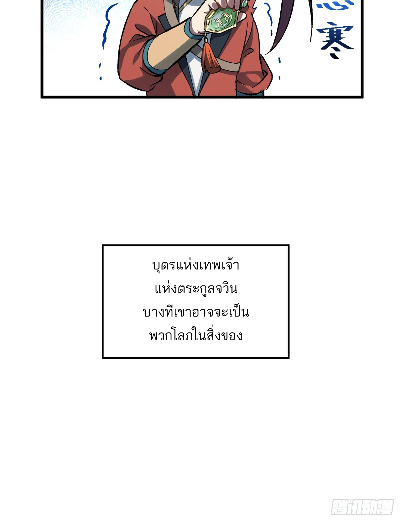 กำเนิดร่างเทวะบรรพกาล ตอนที่ 7 หน้า 56