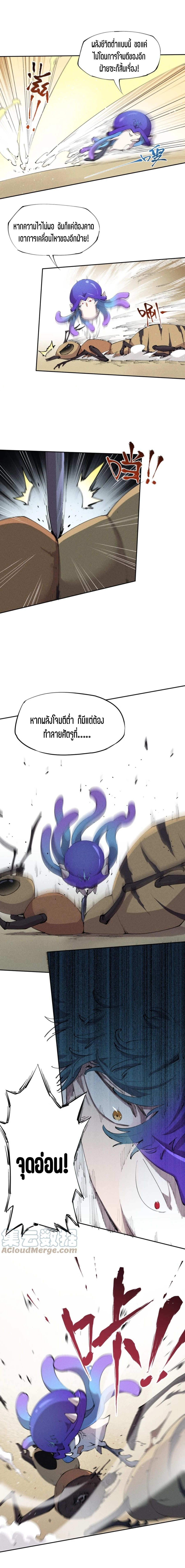 แม้ตัวละครเป็นแมงกะพรุนแต่ฉันก็ยังเทพอยู่ดี [ชนต้นฉบับ] ตอนที่ 7 หน้า 3