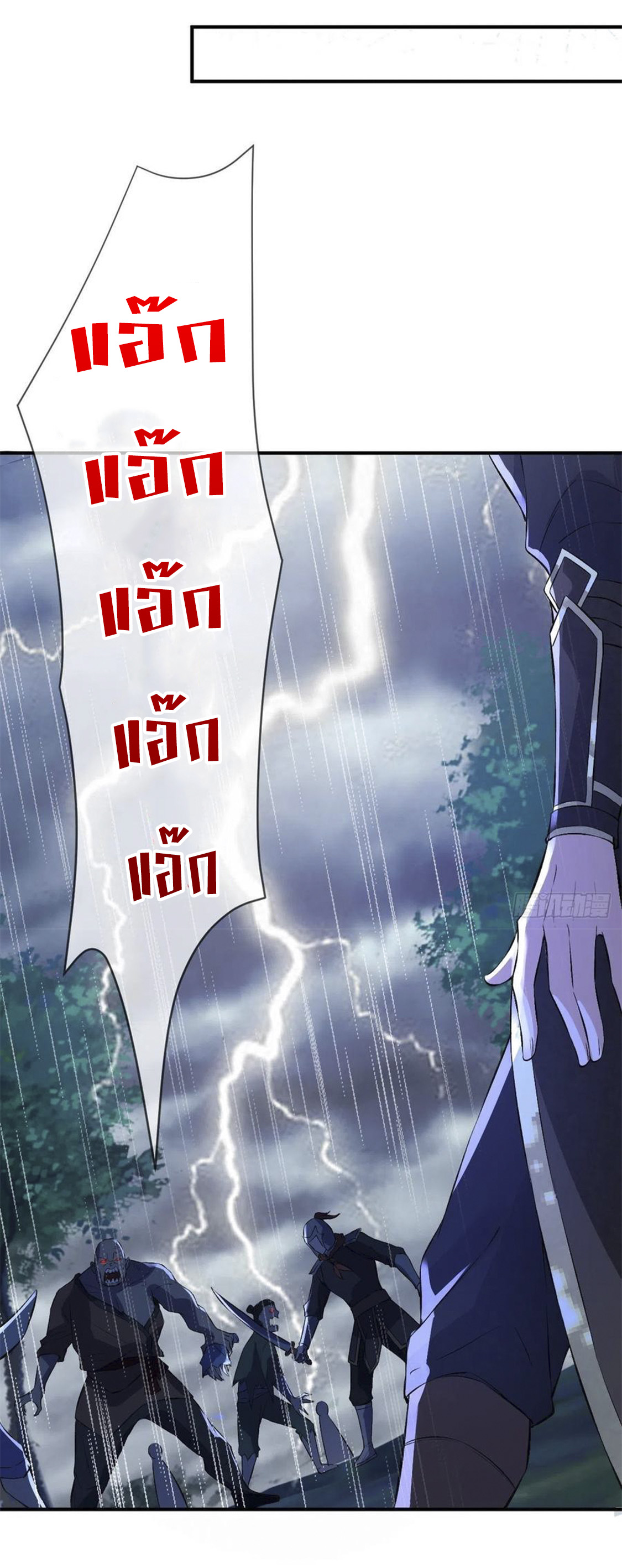 จักรพรรดินีสงคราม เกิดใหม่ในโลกซอมบี้ (Empress of the last days) จบ ตอนที่ 12 หน้า 26