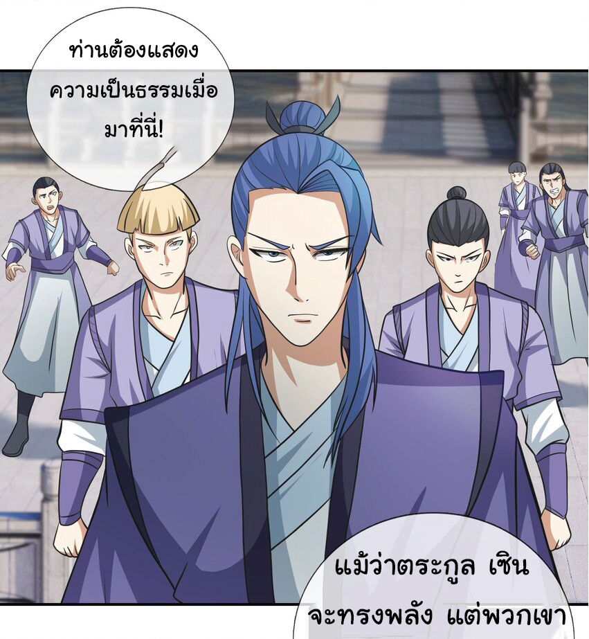 Being a Teacher is Invincible in World ตอนที่ 59 หน้า 3
