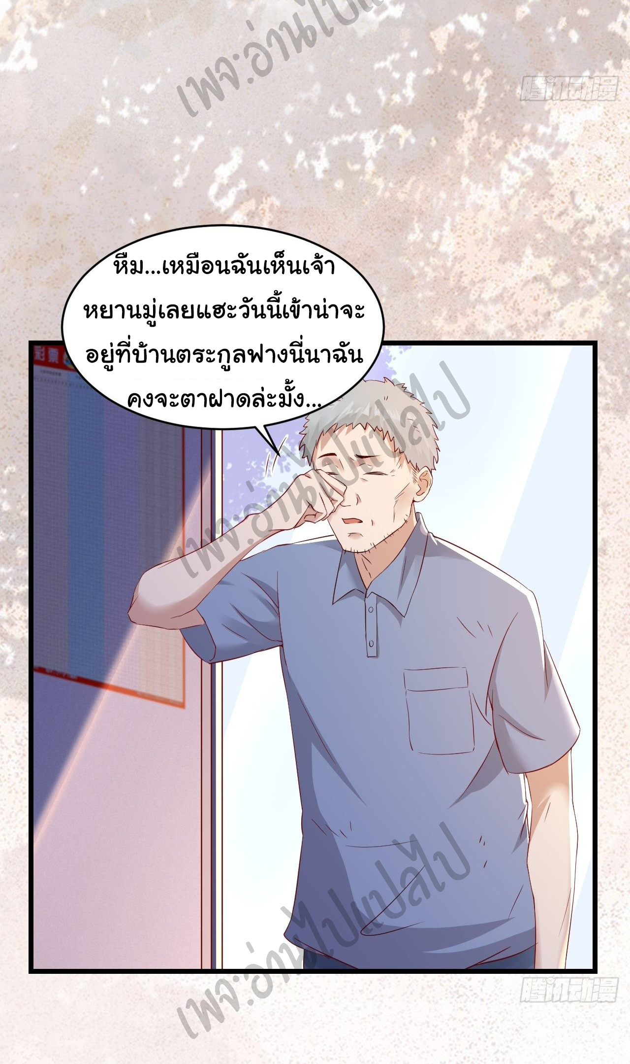 Best system Investors in the city ตอนที่ 2 หน้า 14