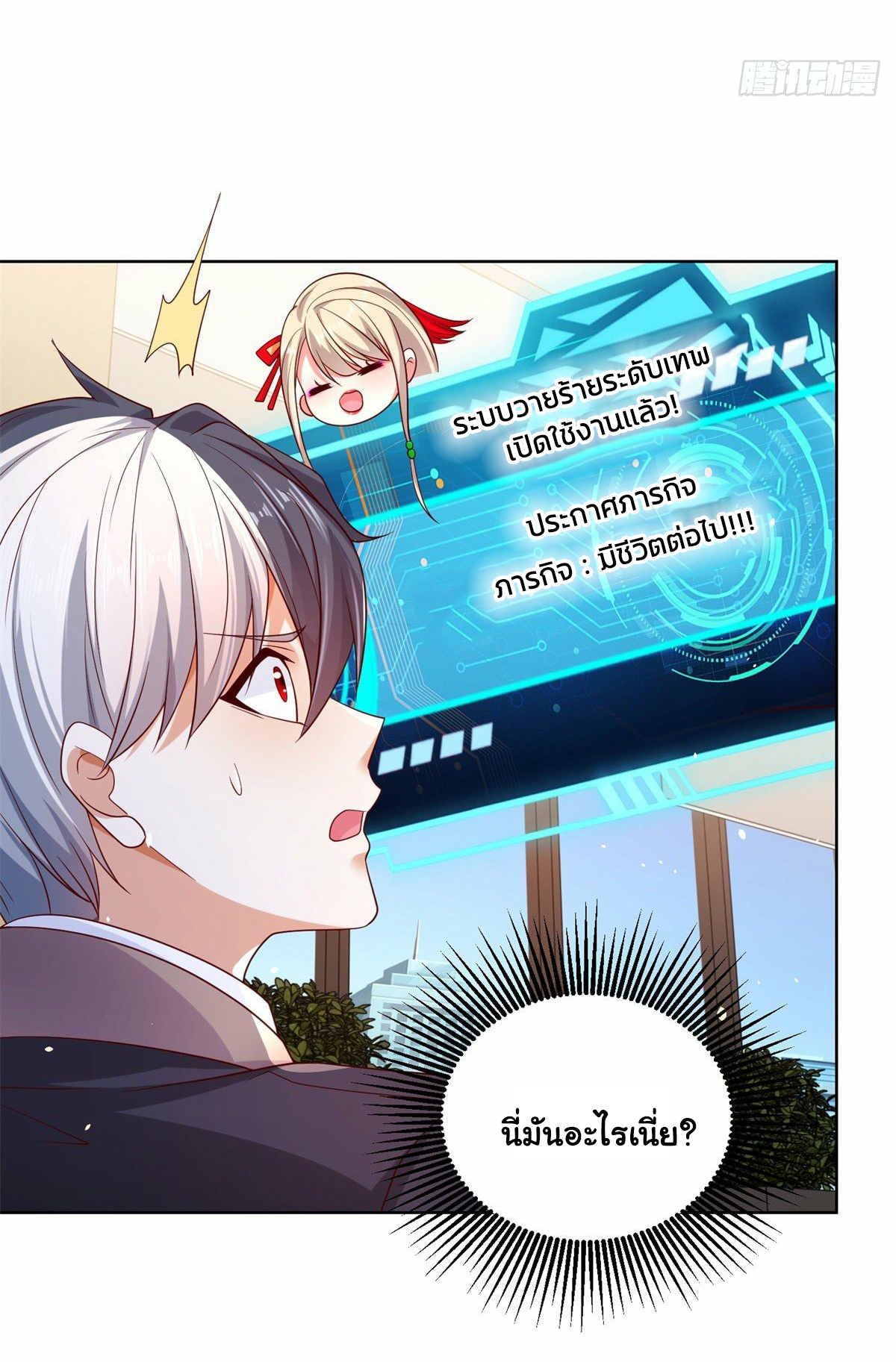 Arch villain วายร้ายระดับเทพ ตอนที่ 1 หน้า 22