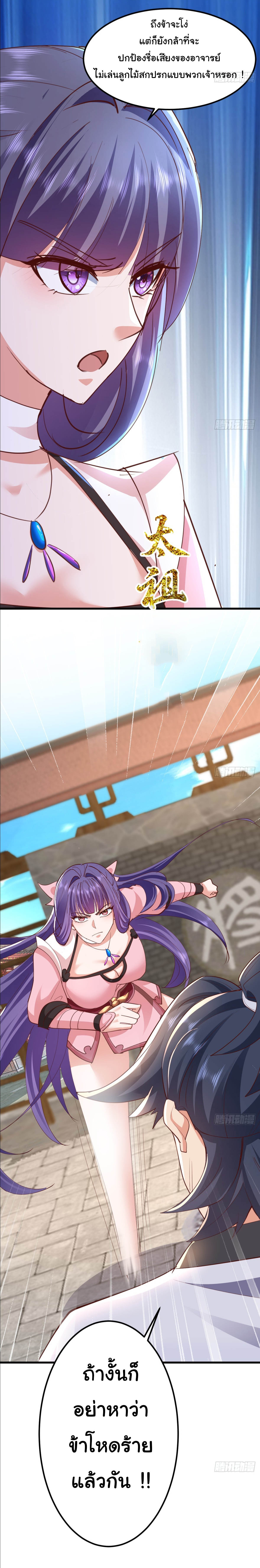 เทพยุทธมหาวิบัติ ตอนที่ 11 หน้า 23