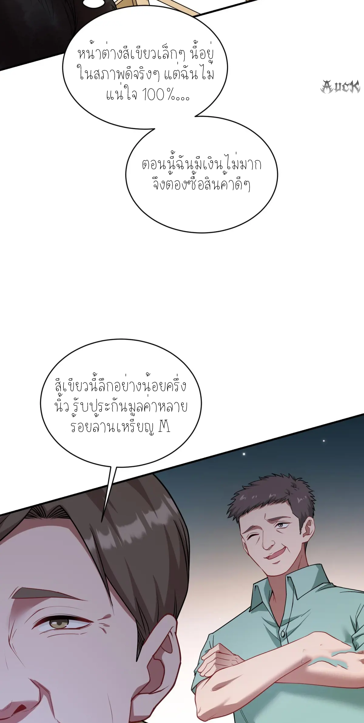 ผมไปเกาะสาวสวยกิน, แต่ตอนนี้ฉันเป็นคนร่ำรวยแล้ว~ ตอนที่ 77 หน้า 38