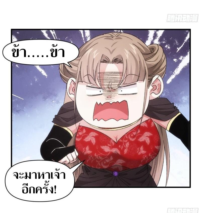 ข้าแค่ไม่เล่นไพ่ตามเกม ตอนที่ 81 หน้า 11