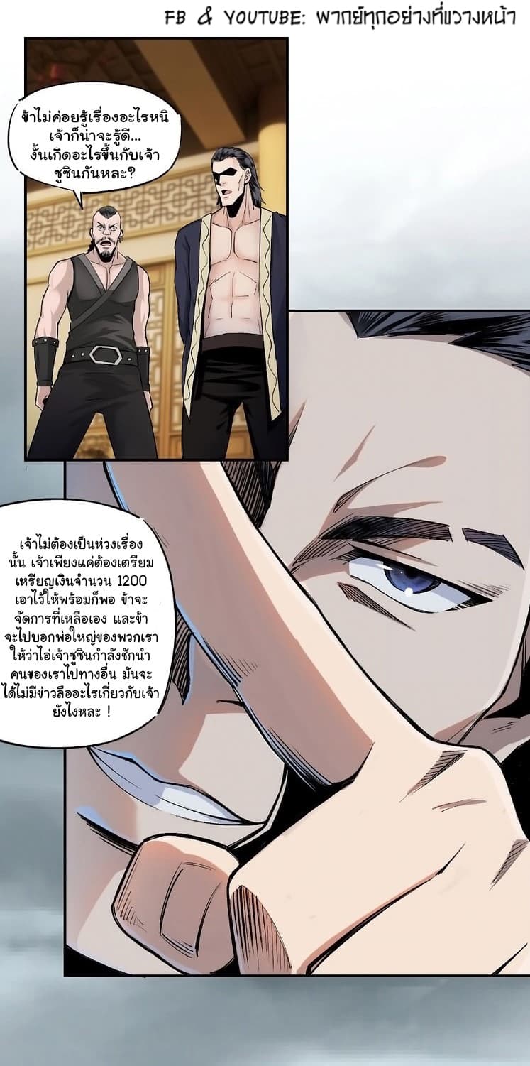 หมดยุคพระเอกเกิดใหม่ด้วยระบบโคตรเลว ตอนที่ 3 หน้า 20