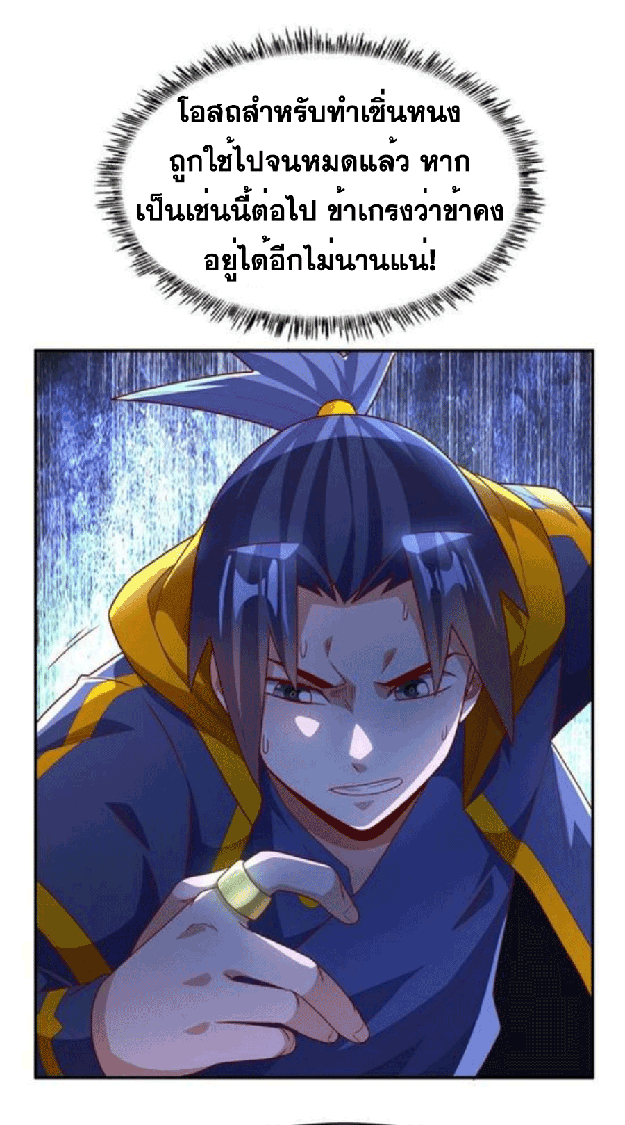 Wu ni ตอนที่ 213 หน้า 4