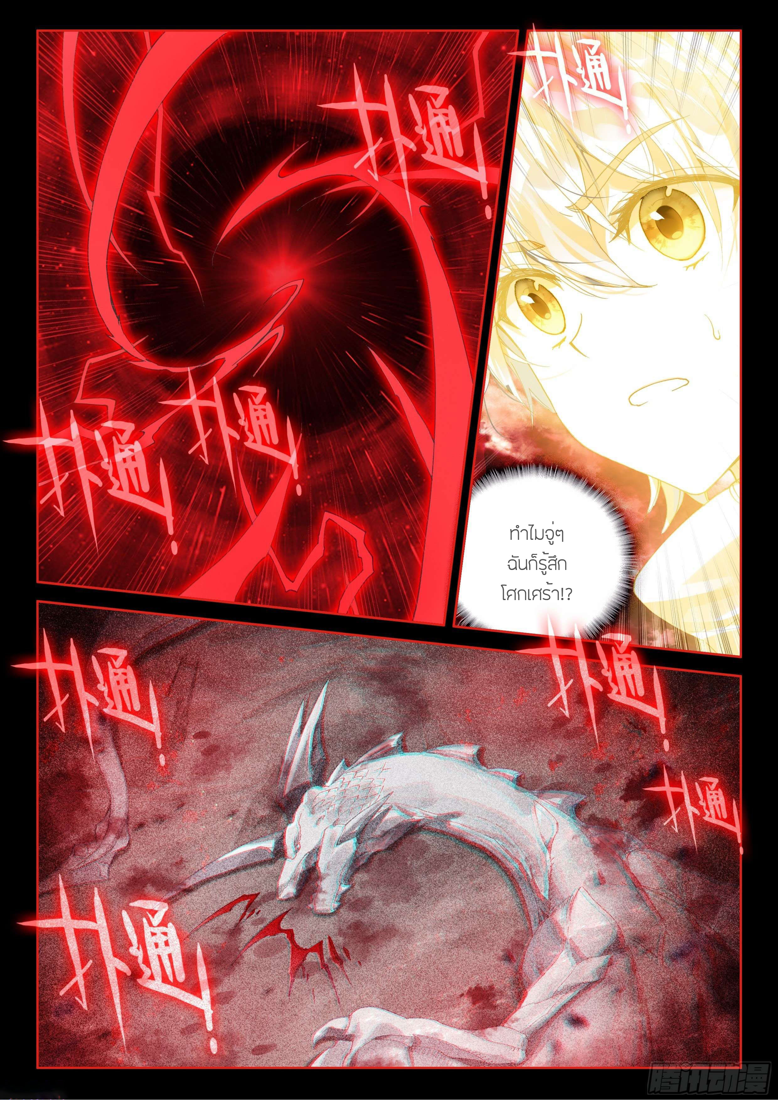 Soul Land IV – The Ultimate Combat มหาศึกการต่อสู้ ตอนที่ 83 หน้า 5