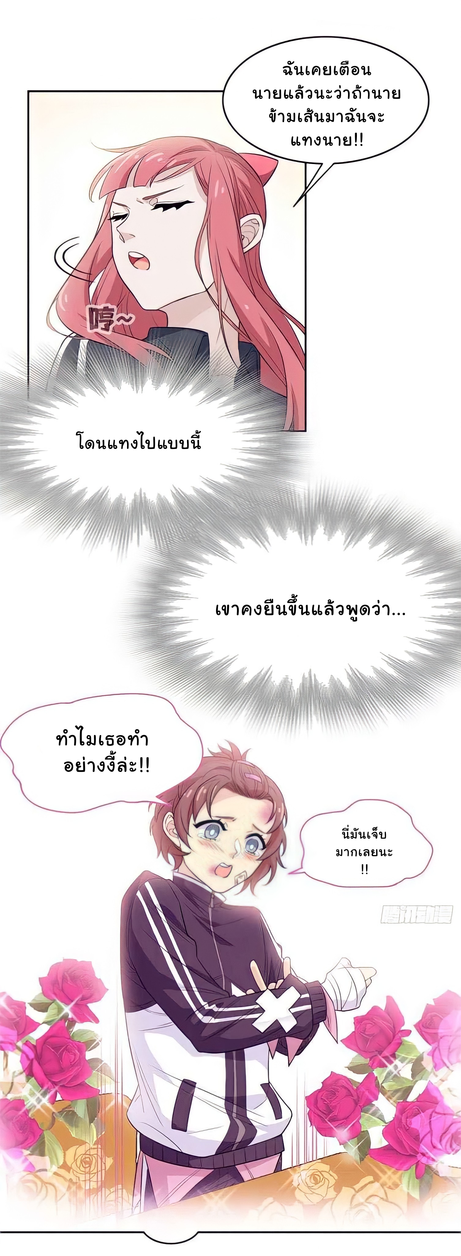 ระบบคนบ้าสุดแกร่ง ตอนที่ 10 หน้า 9