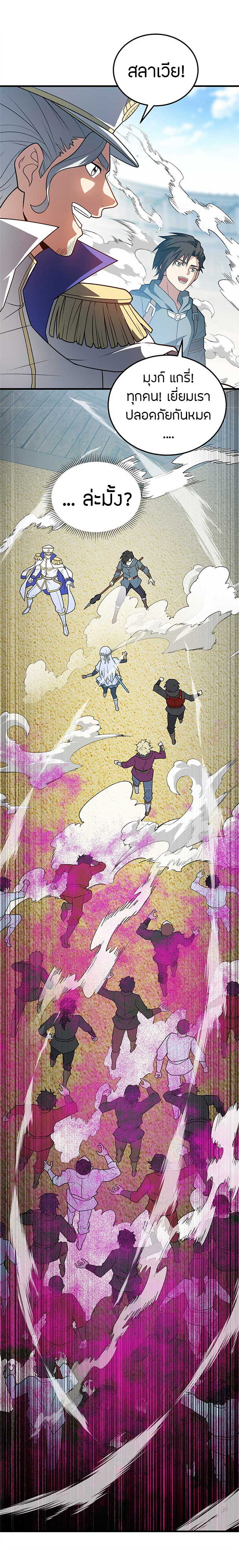 การกลับชาติมาเกิดของมังกร ตอนที่ 86 หน้า 10