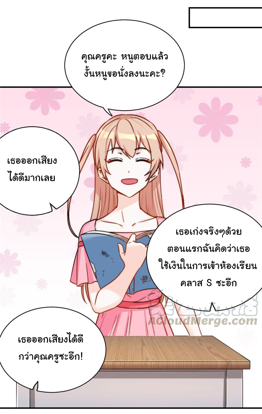 ถ้าแกล้งกันแบบนี้ ฉันจะโกรธแล้วนะคะ ตอนที่ 6 หน้า 9