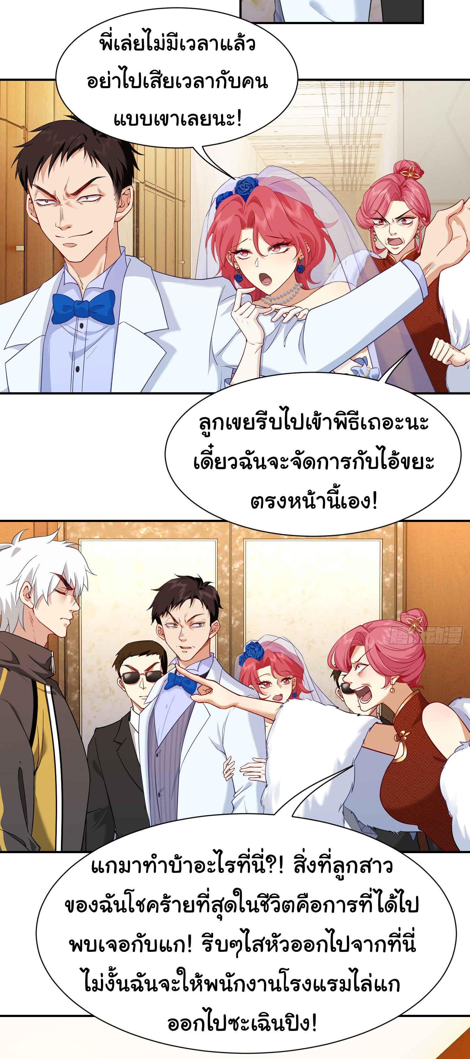 คำสั่งราชามังกร! ตอนที่ 7 หน้า 26
