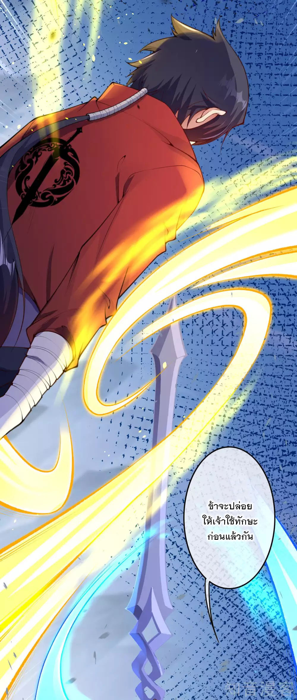 อาณาจักรดาบอมตะ ตอนที่ 11 หน้า 9