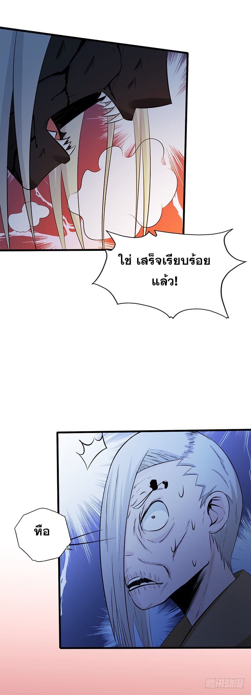 ข้าคือผู้เปิดขุมนรก ตอนที่ 35 หน้า 20
