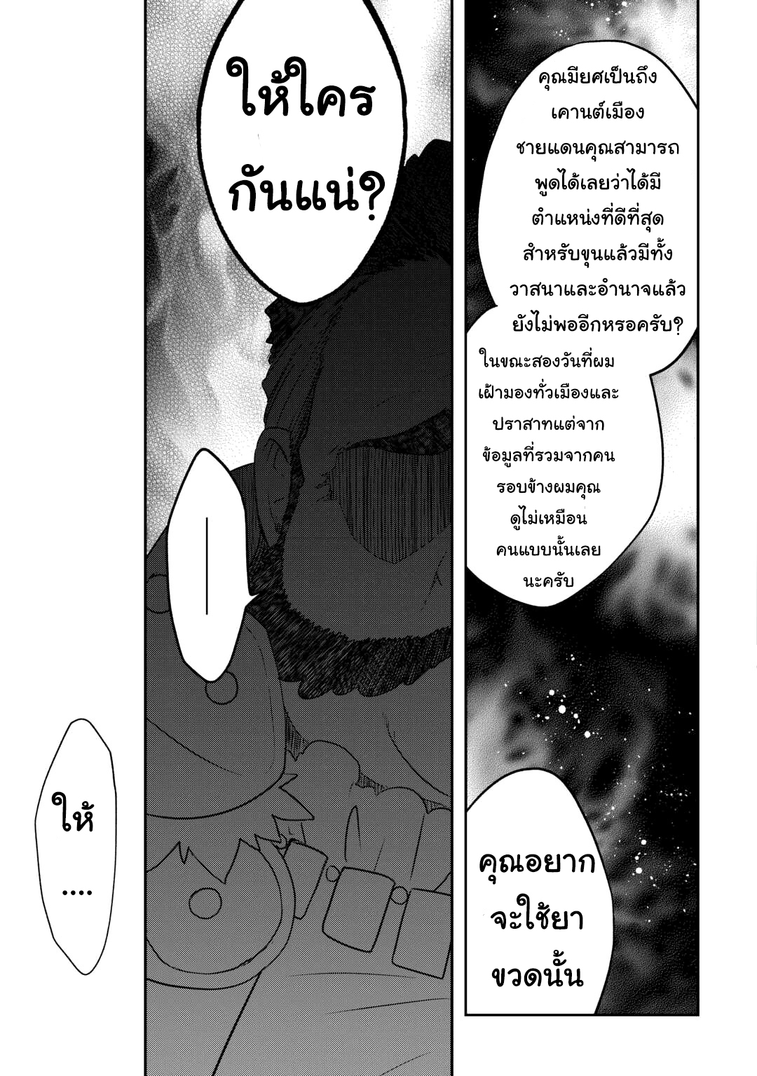 Kanchigai No Atelier Master ตอนที่ 45 หน้า 9