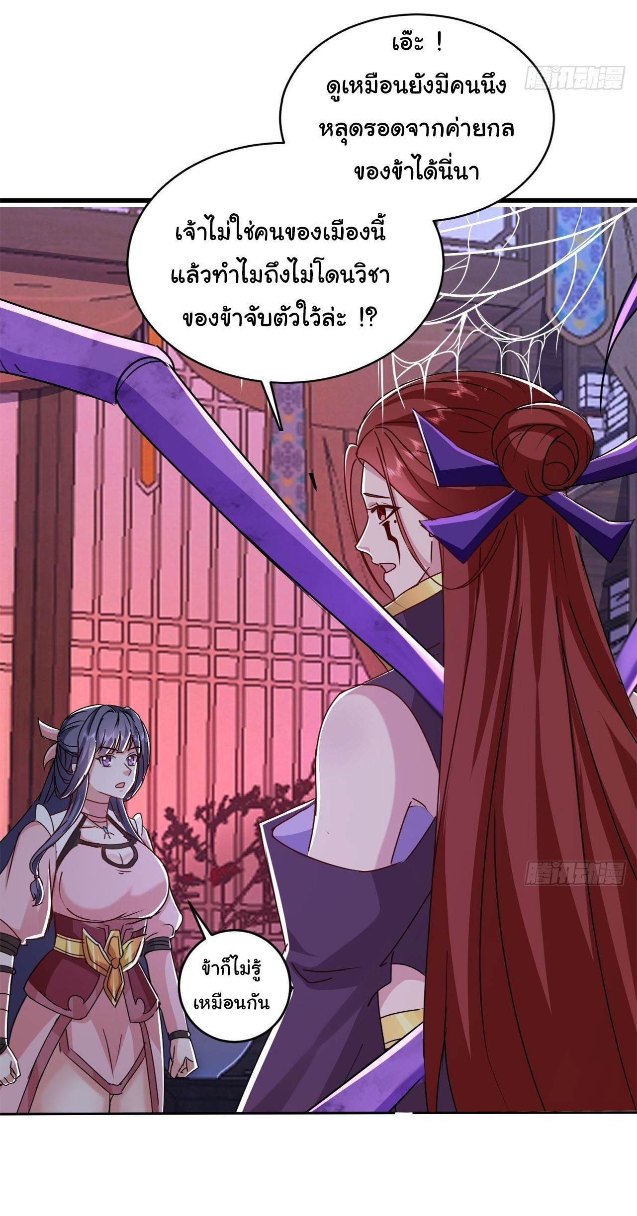 เทพยุทธมหาวิบัติ ตอนที่ 37 หน้า 10