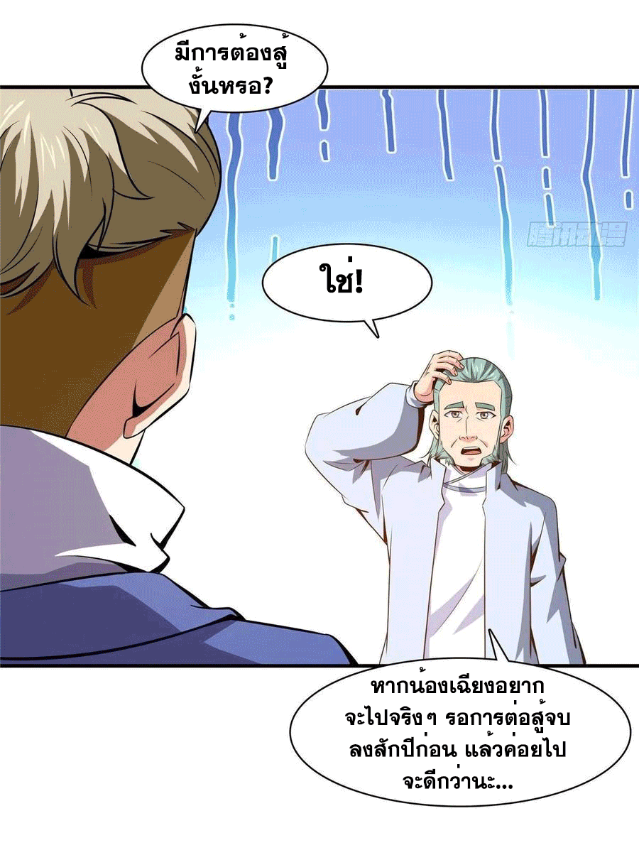 Library Of Heaven's Path ตอนที่ 151 หน้า 33