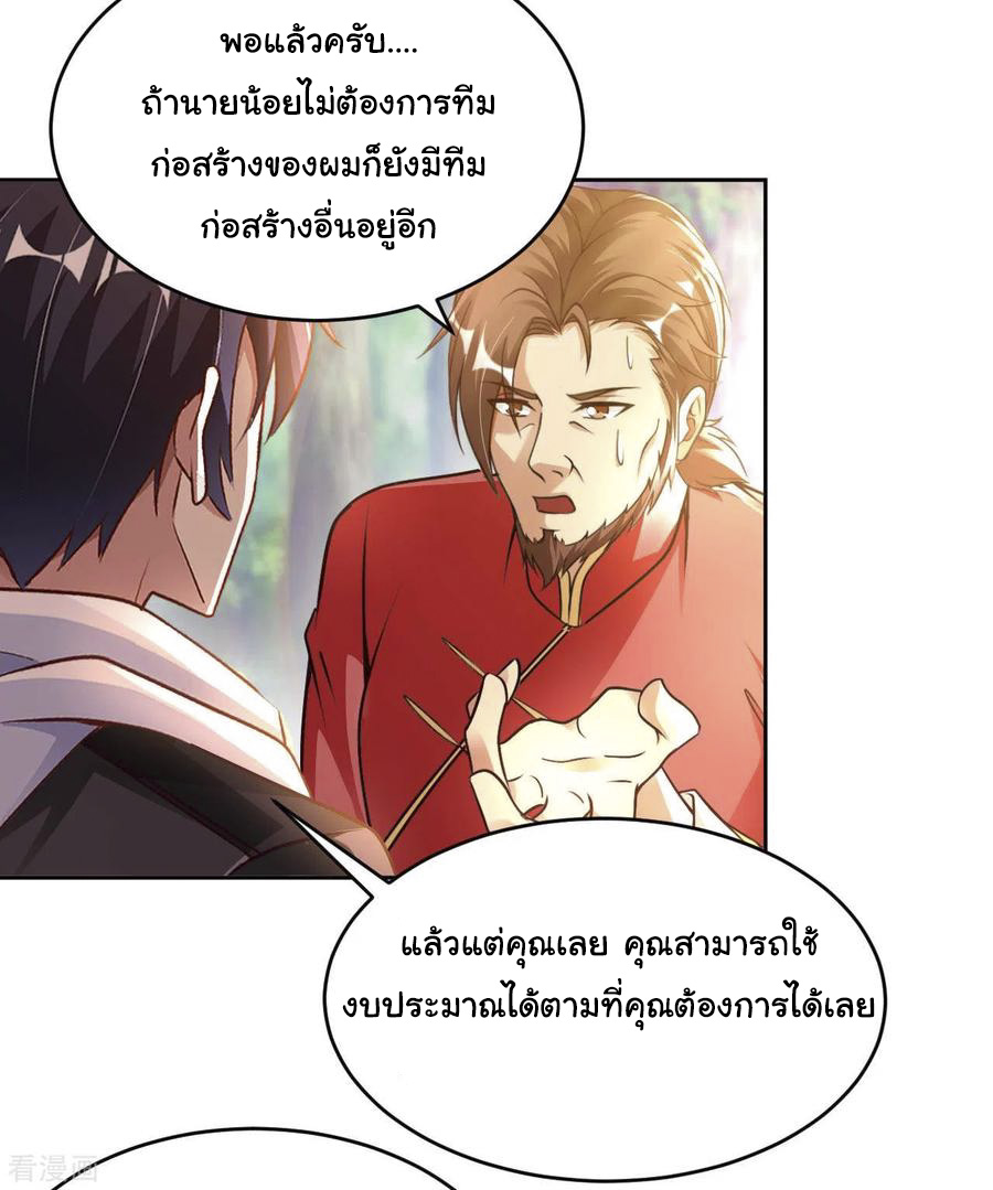 อาจารย์ของผม โคตรจะเทพ (My Master Is A God Of Cultivators) จบ ตอนที่ 31 หน้า 23