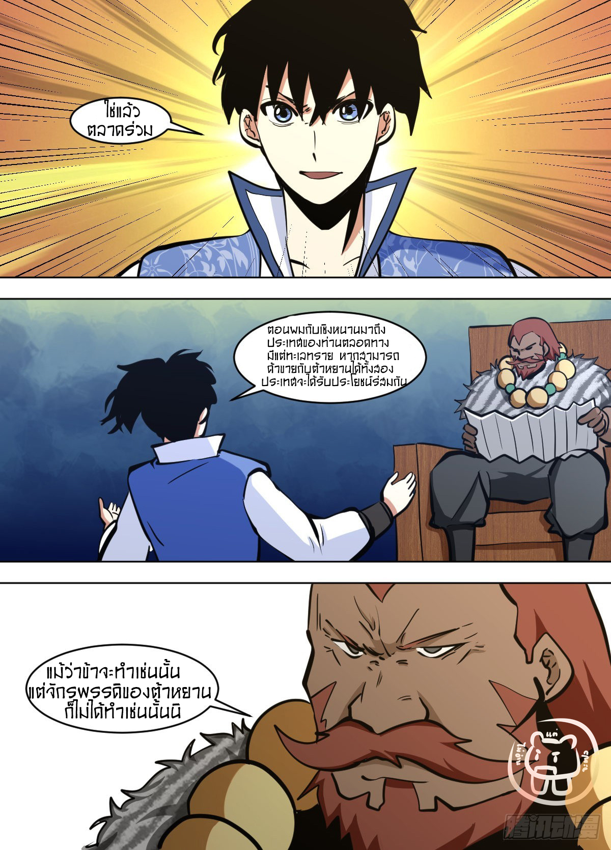 ข้าคือนักธุรกิจต่างโลก ตอนที่ 133 หน้า 8