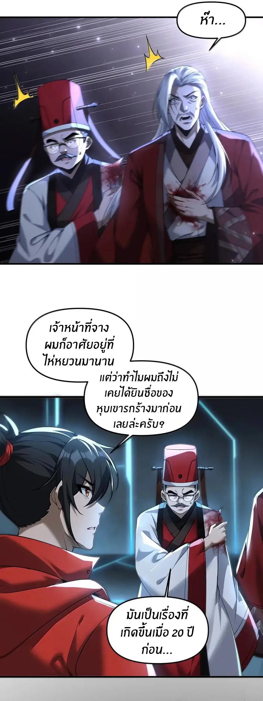 During the live broadcast, I proposed to the female ghost - she really agreed?! ตอนที่ 96 หน้า 21