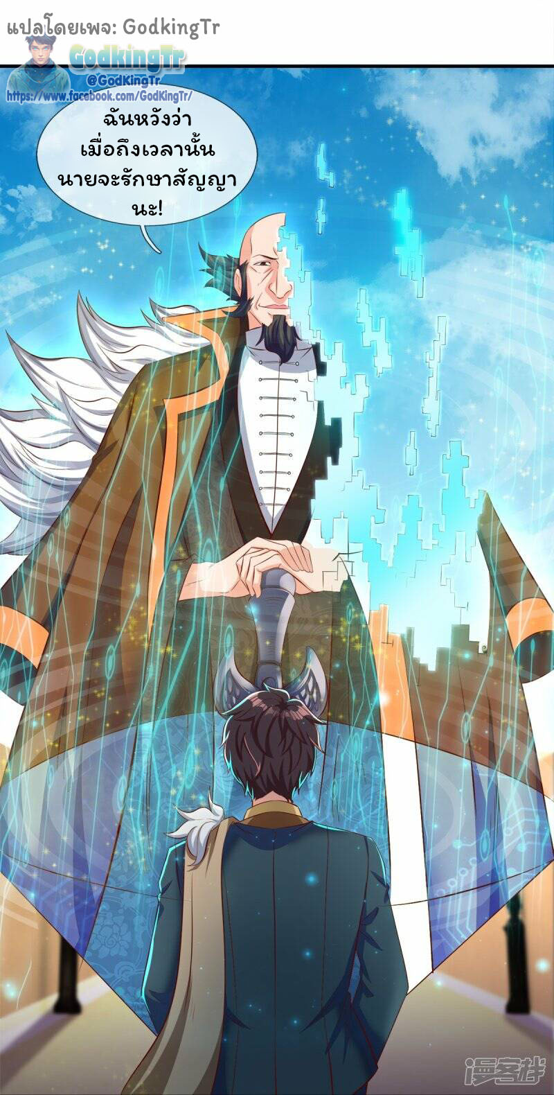 ราชาเทพนิรันดร์ (Eternal god king) ตอนที่ 262 หน้า 6