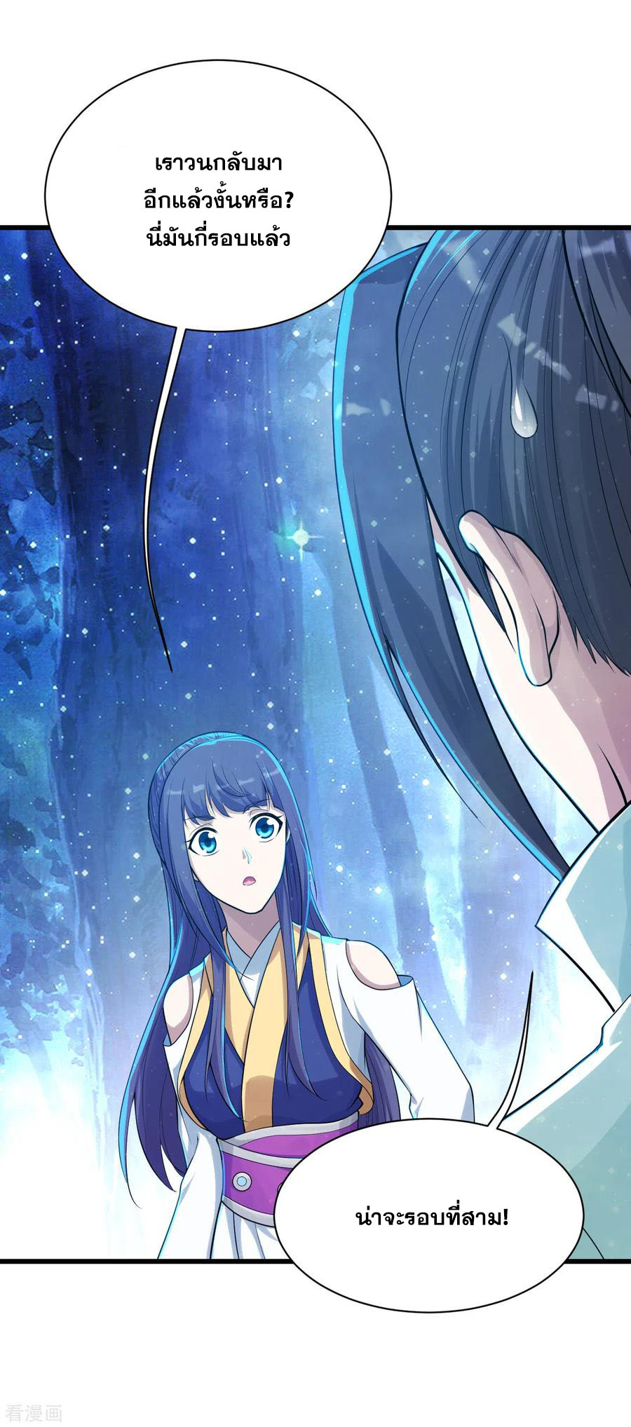 เทพอสูรสยบฟ้า ตอนที่ 161 หน้า 8