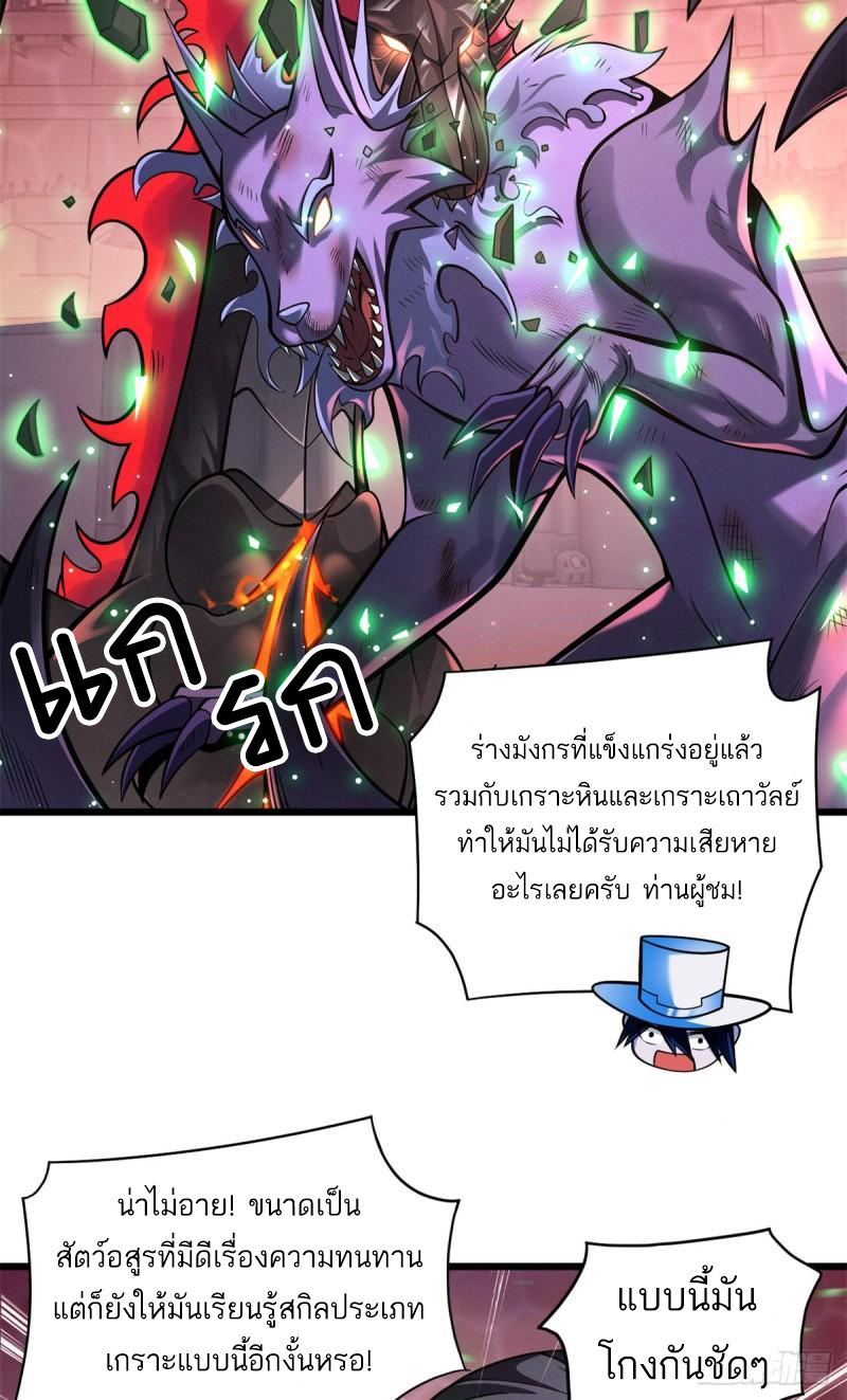 โคตรเทพร้านสัตว์อสูร ตอนที่ 48 หน้า 4