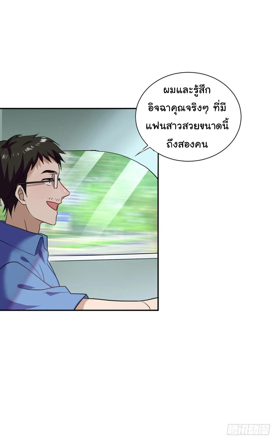 ระบบไลฟ์สด เจ้าพ่อสายเปย์ ตอนที่ 7 หน้า 10