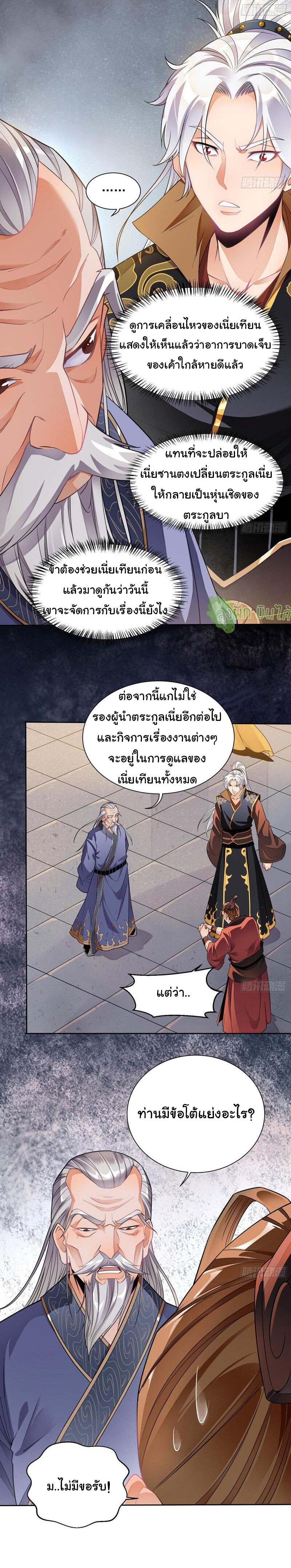 ETERNAL EMPEROR ตอนที่ 3 หน้า 9