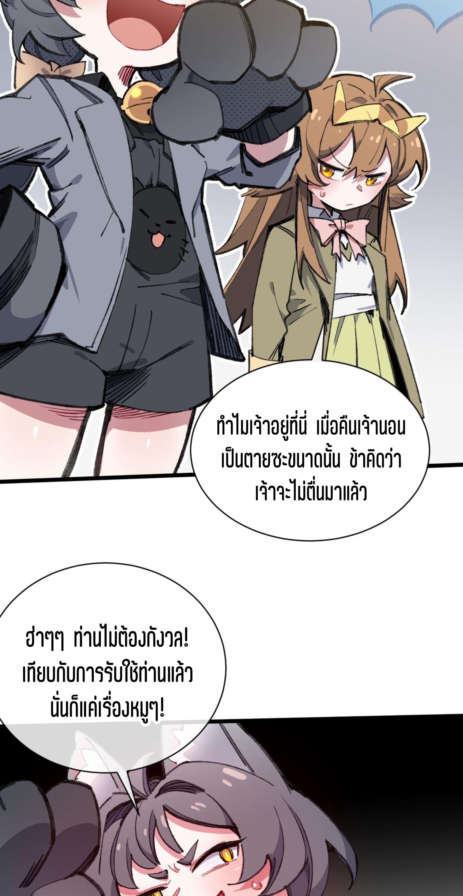 เจ้าหญิงไร้ค่า LV999 ตอนที่ 12 หน้า 28