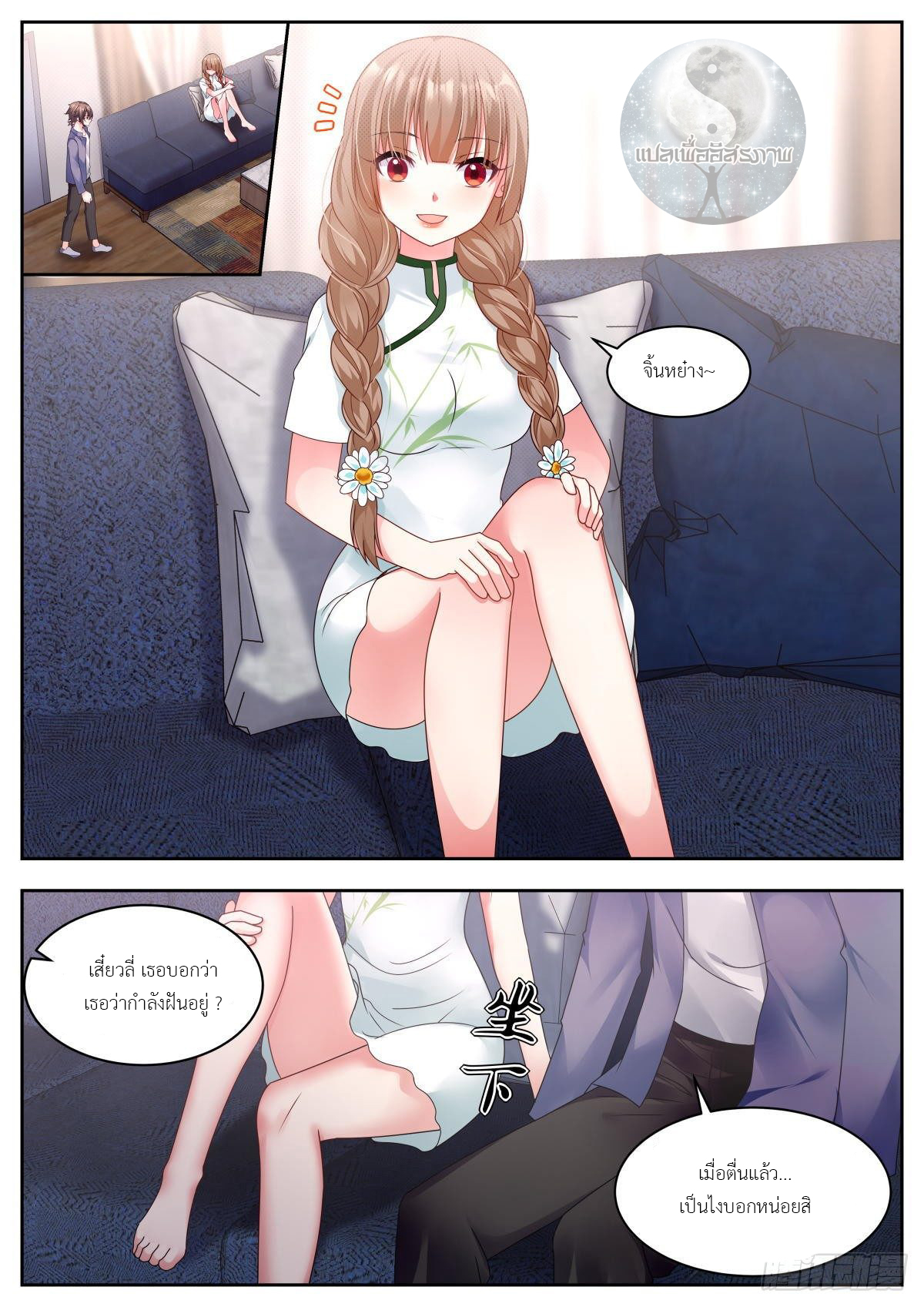 สาวน้อย คุณคิดผิดแล้ว (ชนจีน) ตอนที่ 19 หน้า 8