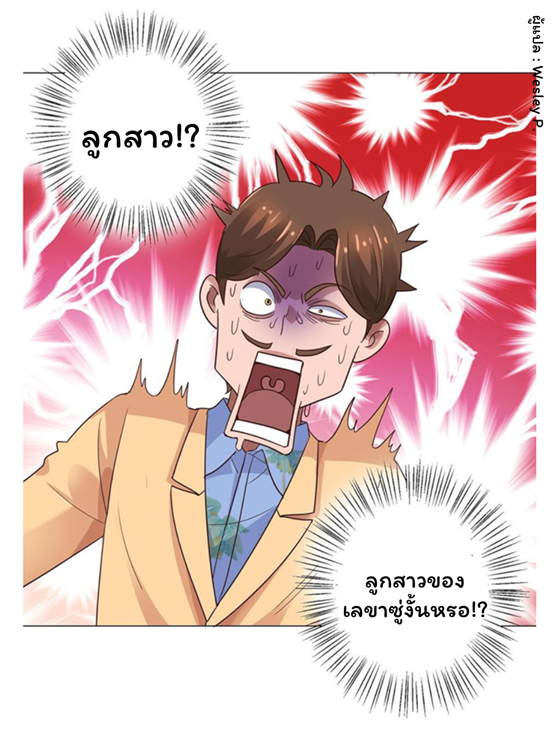 ระบบพระเจ้า ตอนที่ 118 หน้า 31