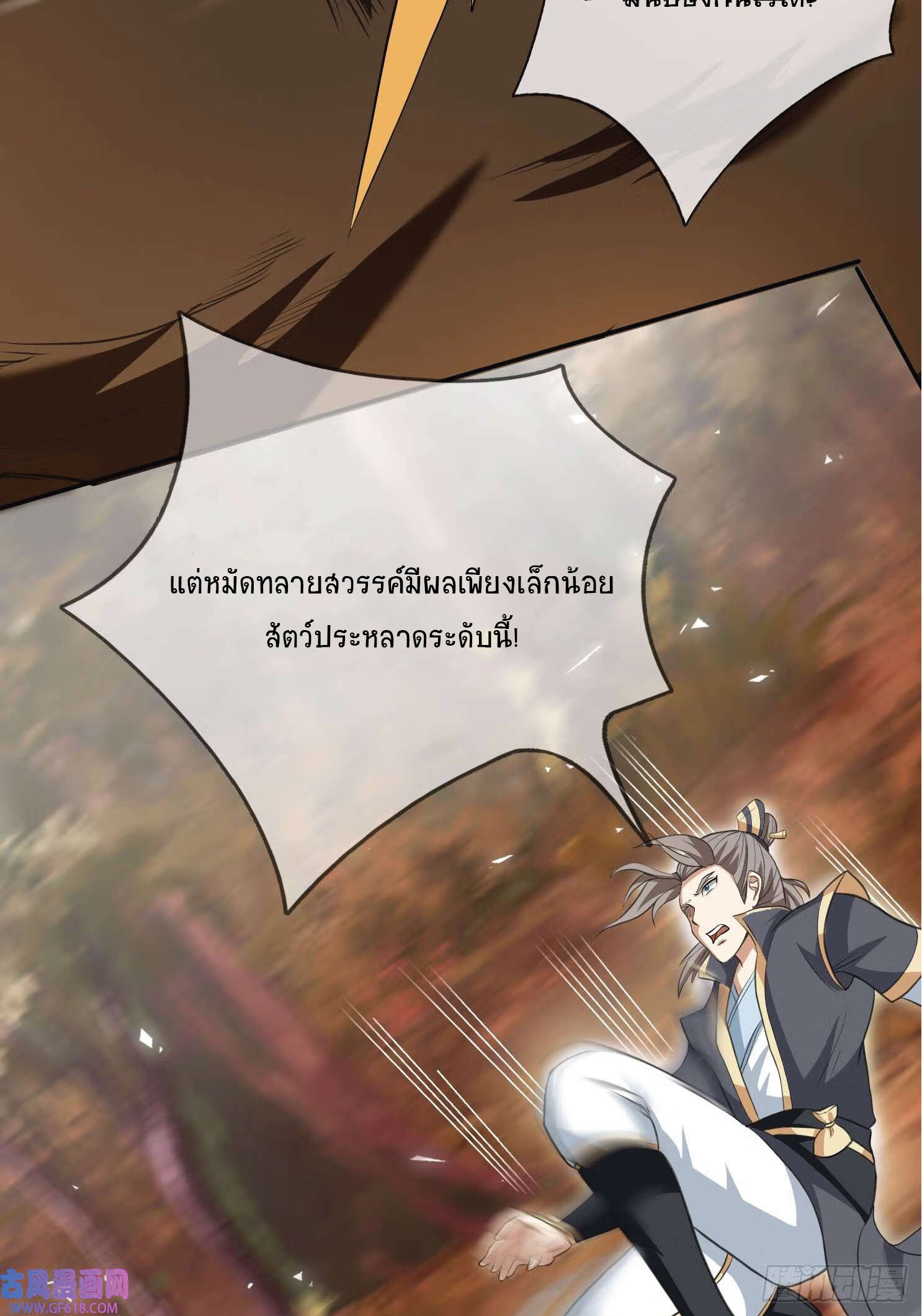 Being a Teacher is Invincible in World ตอนที่ 19 หน้า 40