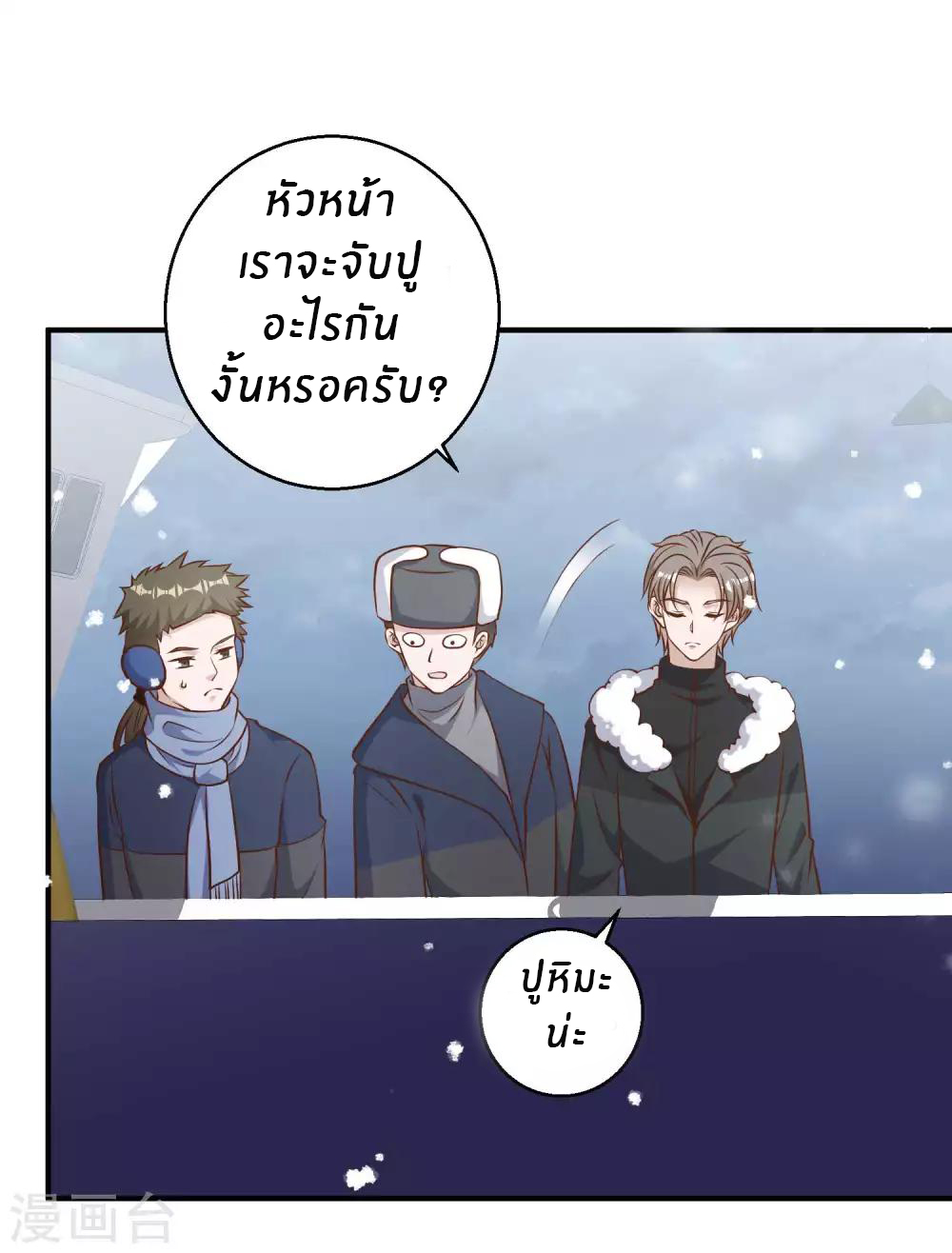 God Fisherman ตอนที่ 29 หน้า 18