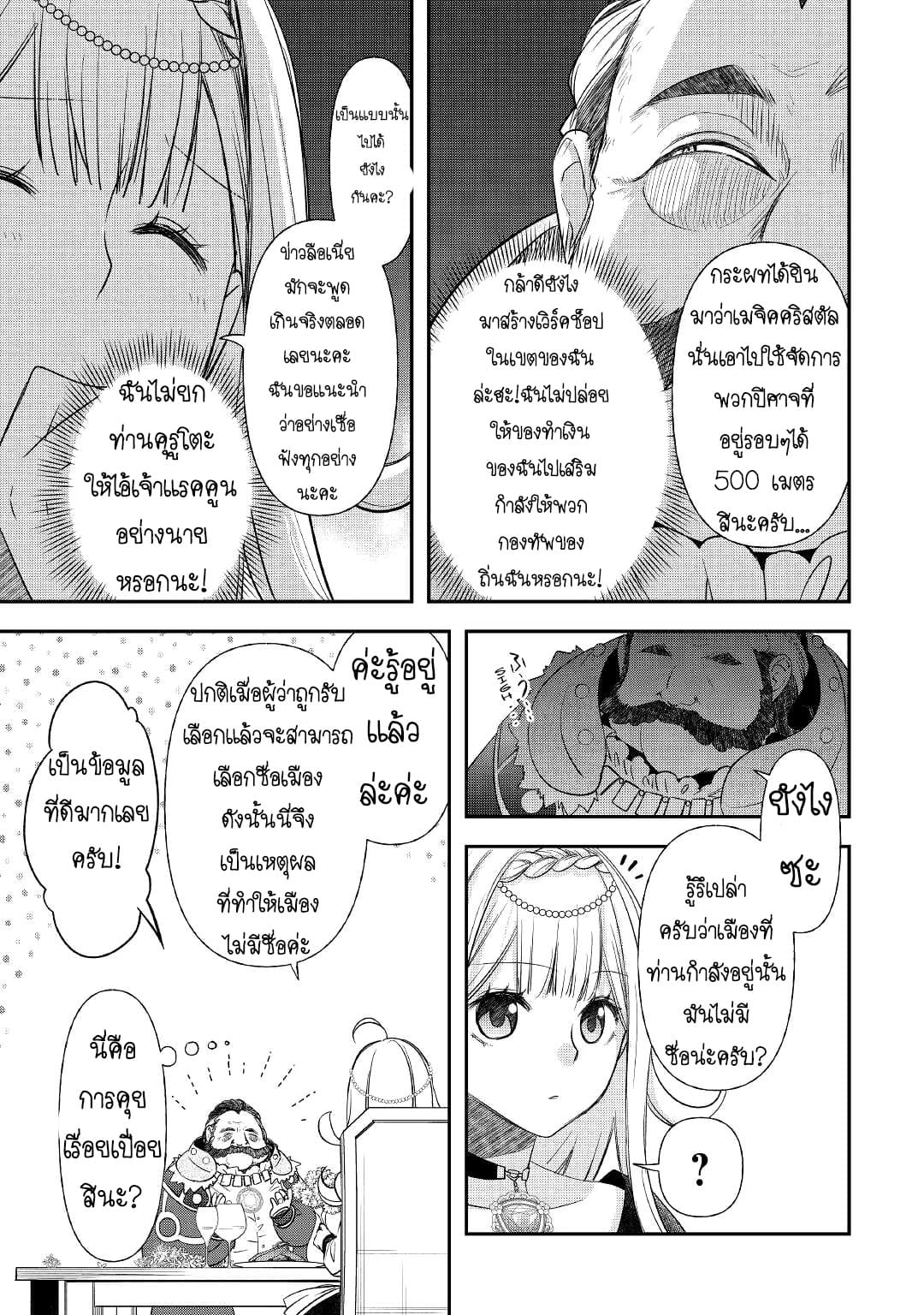 Kanchigai No Atelier Master ตอนที่ 27 หน้า 13