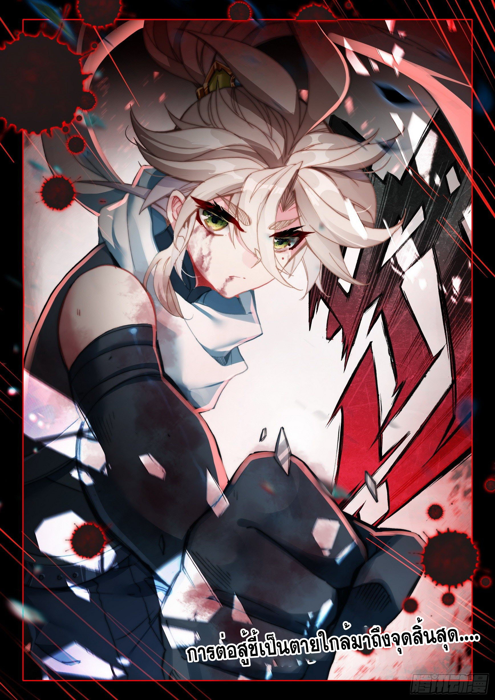 A will eternal (ทันจีน) ตอนที่ 39 หน้า 24