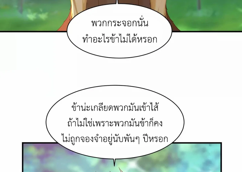 Chaos Alchemist (วิบัติการณ์เทพเซียนโอสถ) ตอนที่ 157 หน้า 42