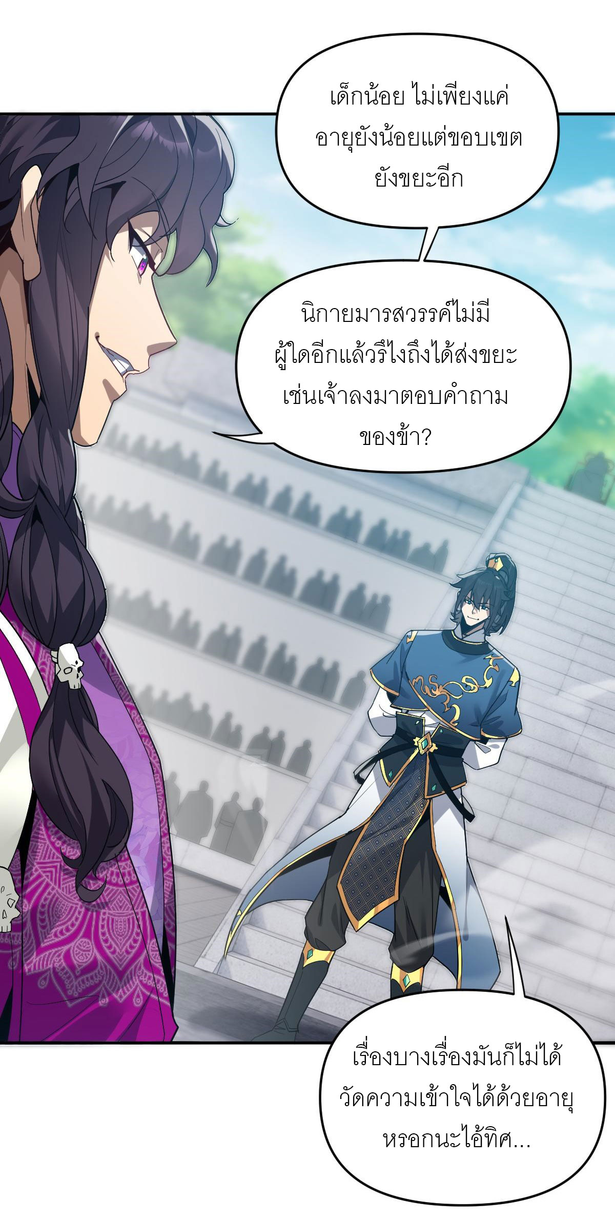 ไร้เทียมทาน จักรพรรดินีผู้เป็นภรรยาข้ายังตกตะลึง ตอนที่ 10 หน้า 9